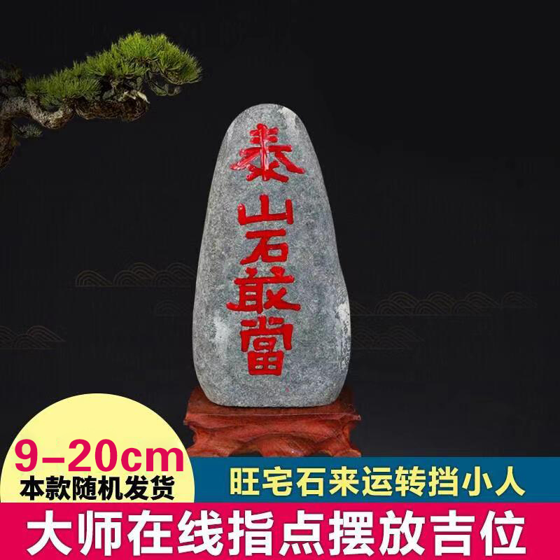 青岛卖泰山石敢当的店——乾易阁