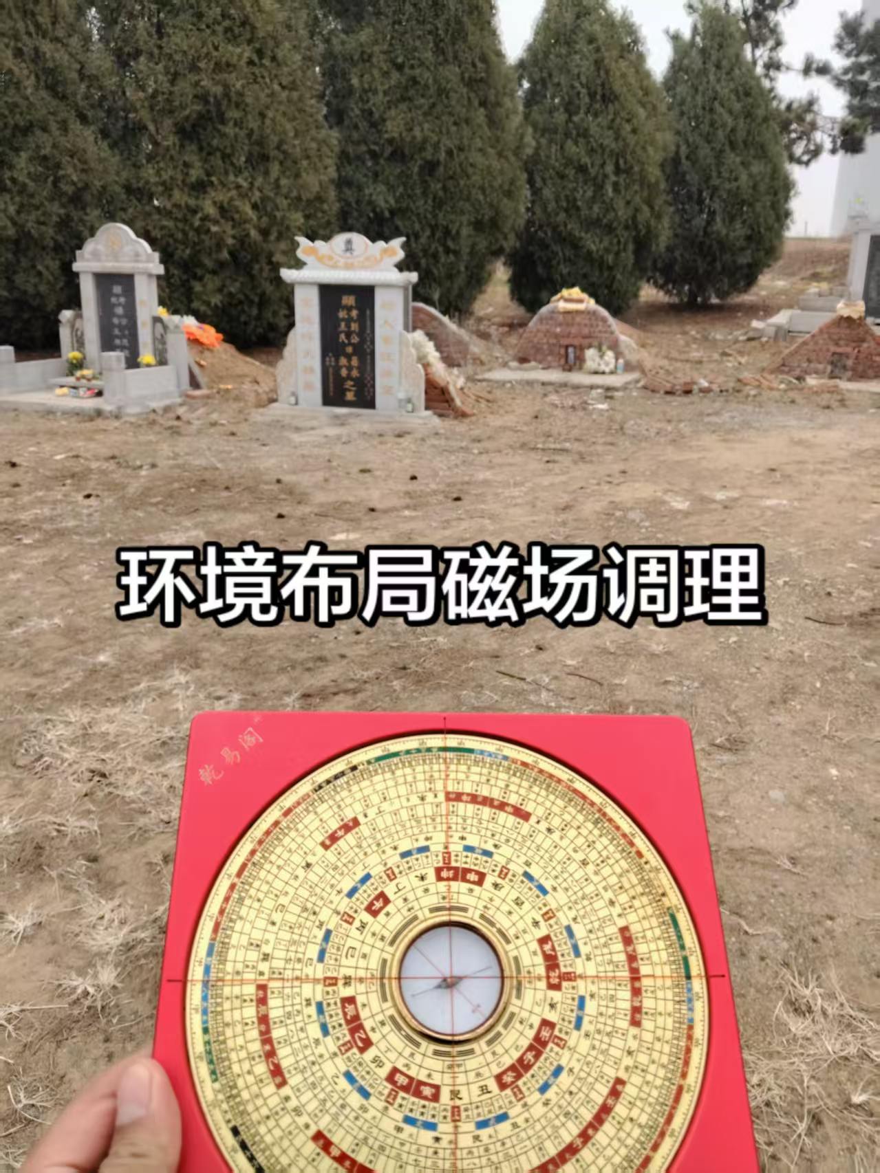 姜海龙大师亲临威海，祖坟风水调理助升官运