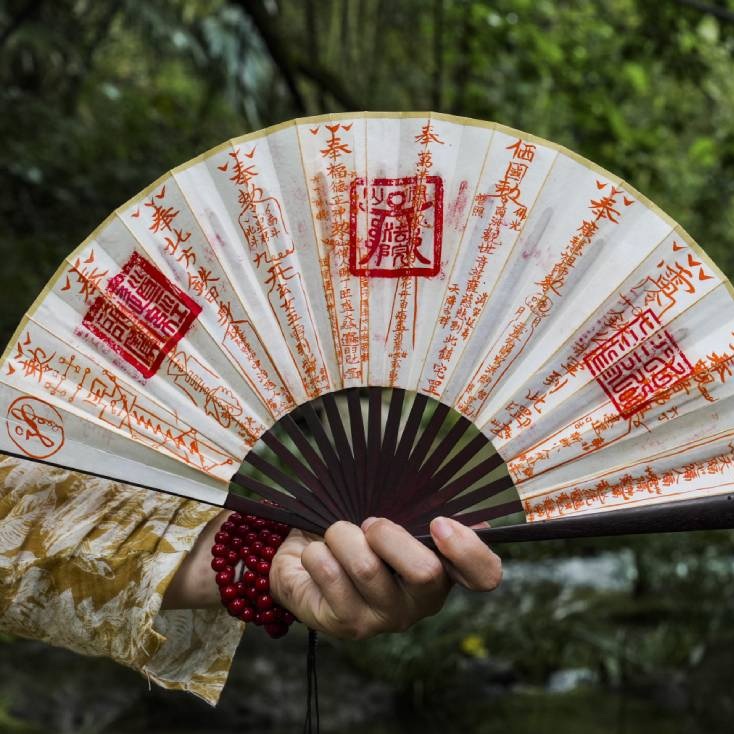 道开法扇