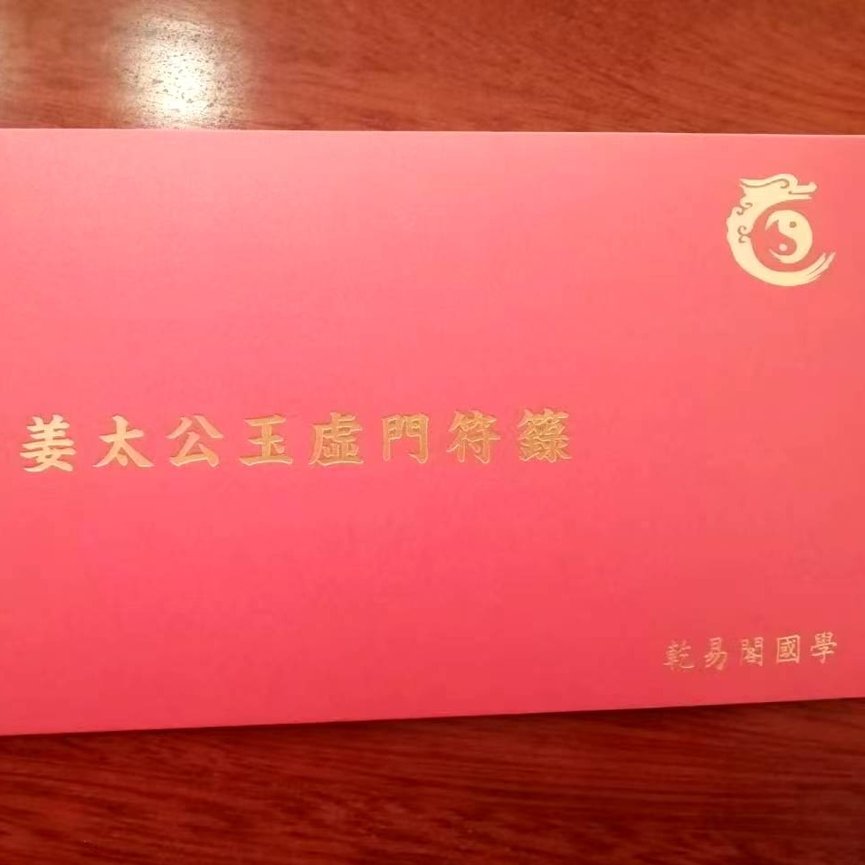 行车符箓(指导摆放)