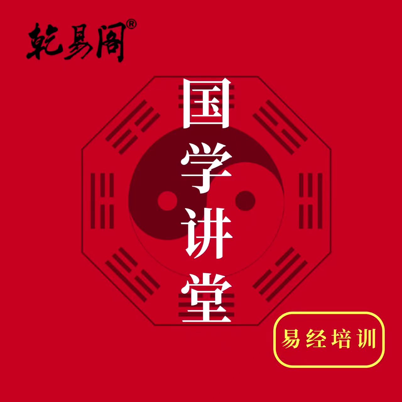 乾易阁风水培训班