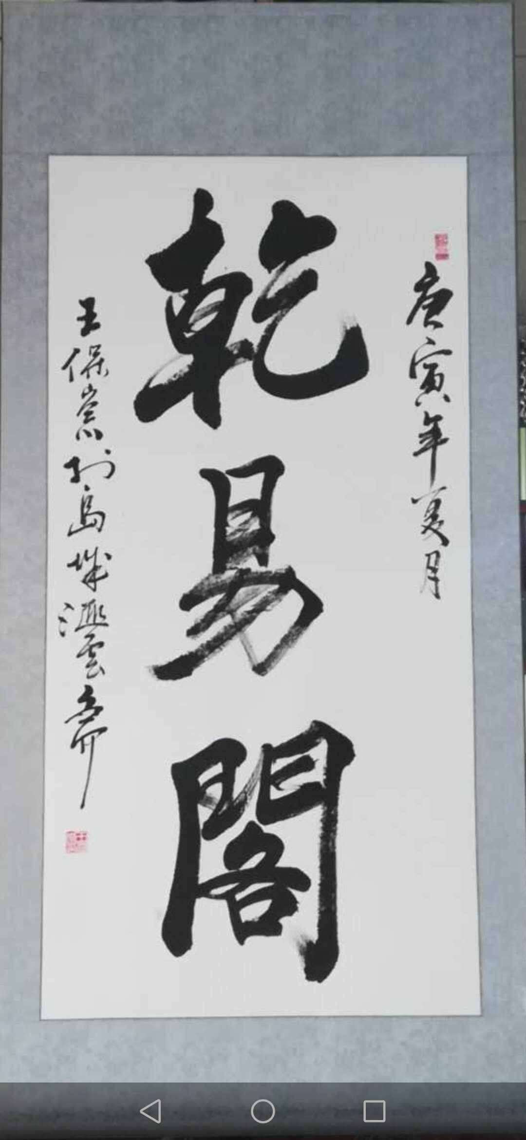 乾易阁易经实战体系